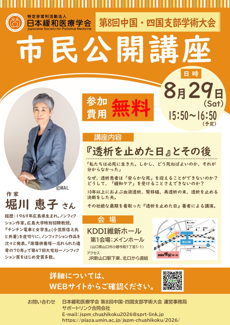 市民公開講座